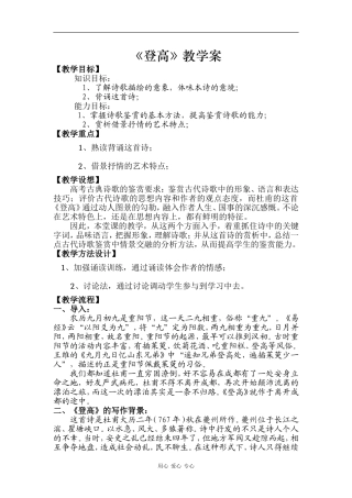 高中语文《登高》学案（教师版和学生版）