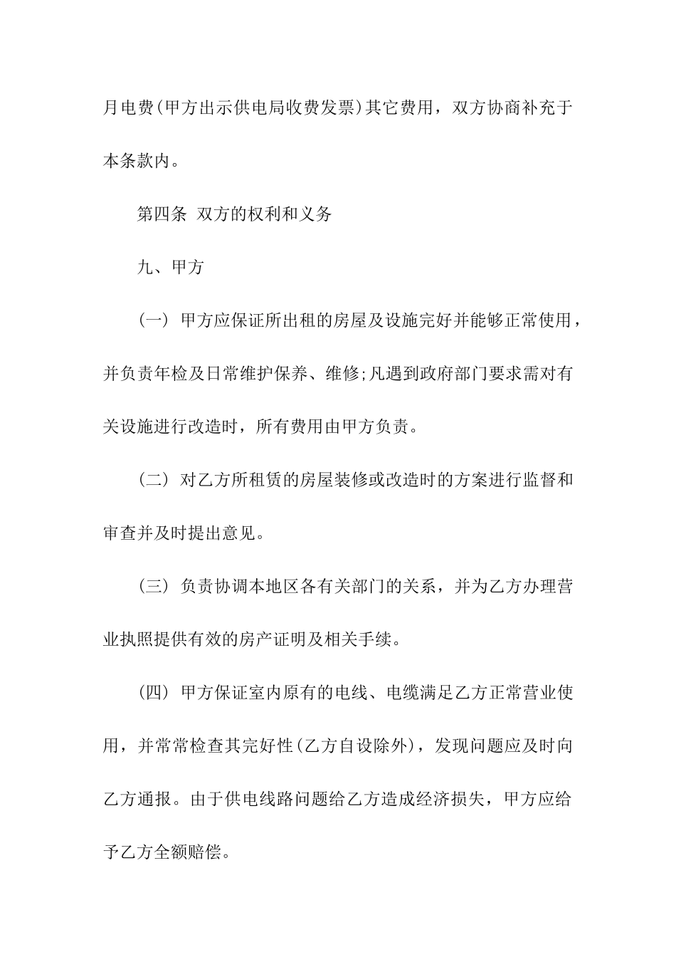 写字楼租赁合同汇编8篇_第3页