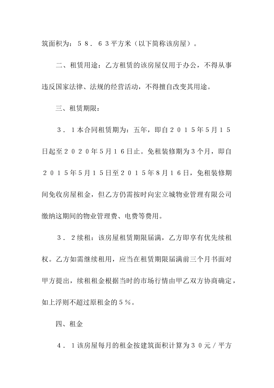 写字楼租赁合同范本_第2页