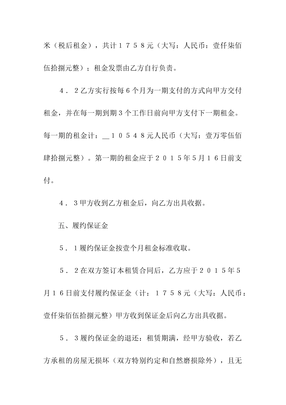 写字楼租赁合同范本_第3页