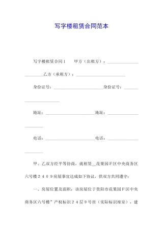 写字楼租赁合同范本