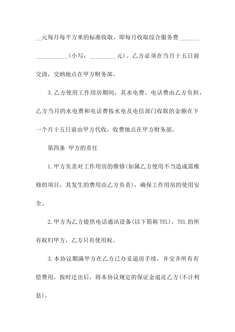 写字楼租赁合同集合7篇_第3页