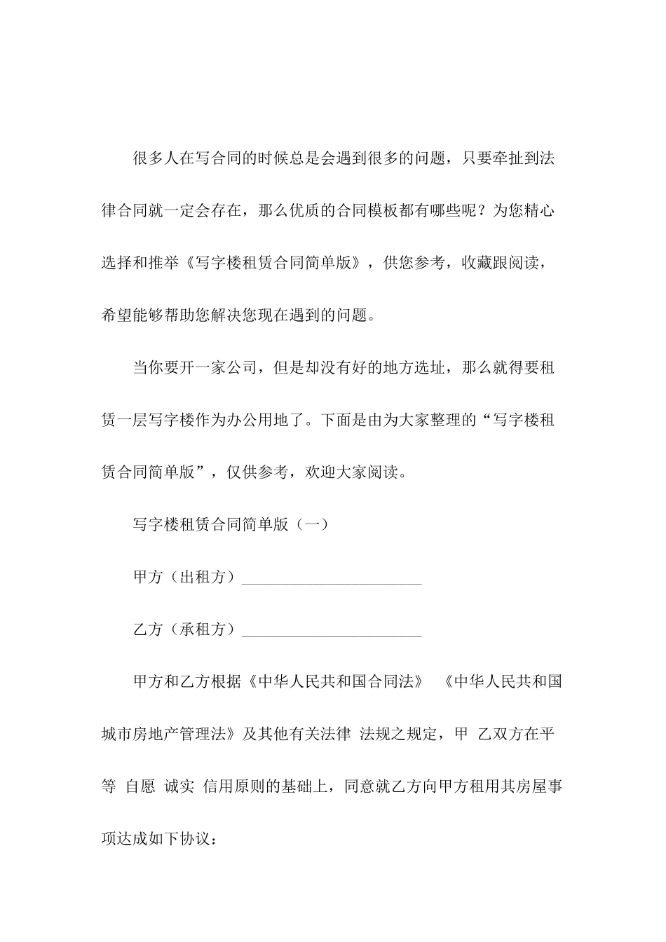 写字楼租赁合同简单版_第2页