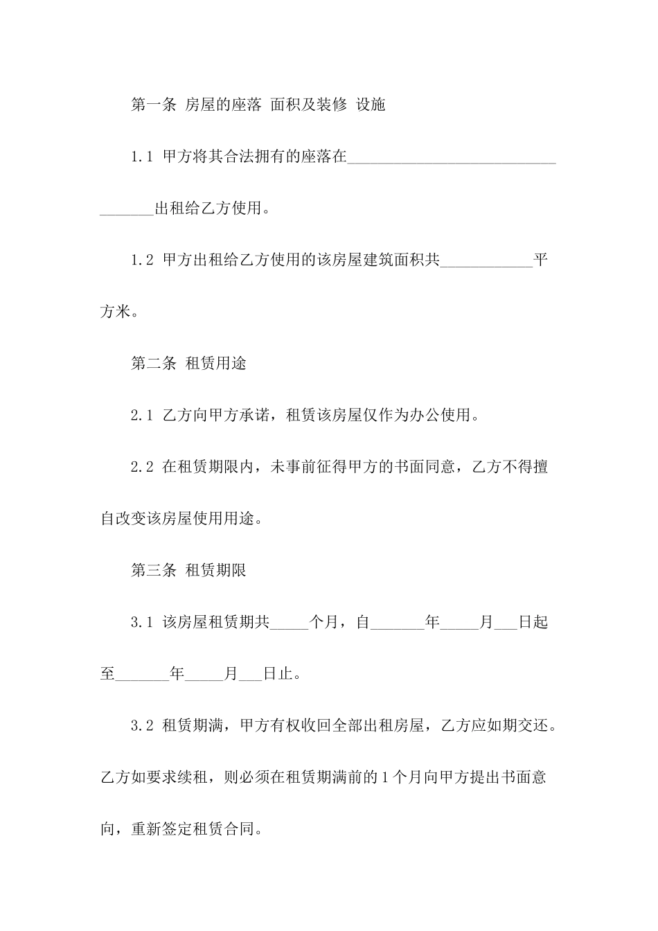 写字楼租赁合同简单版_第3页