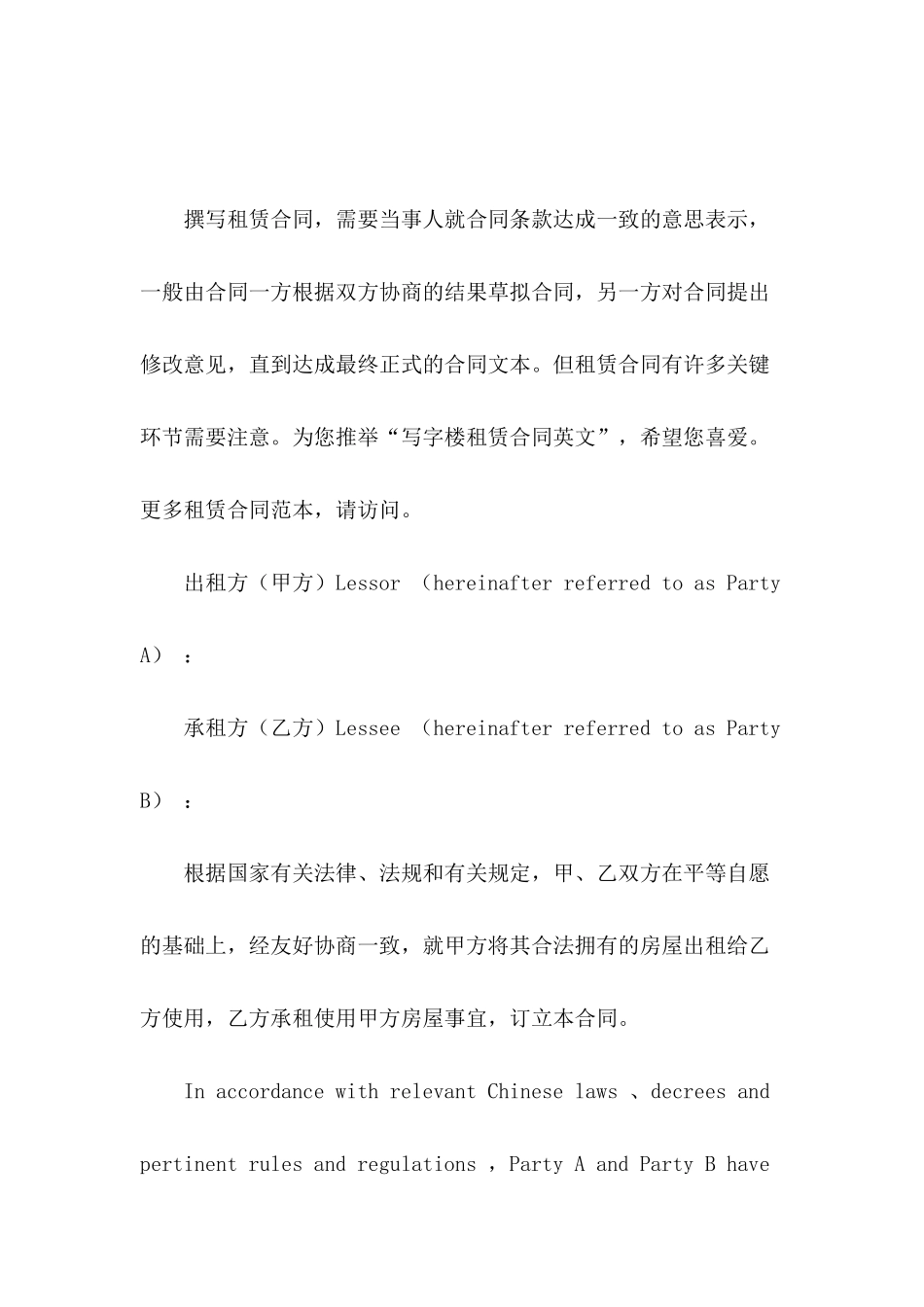 写字楼租赁合同英文_第2页