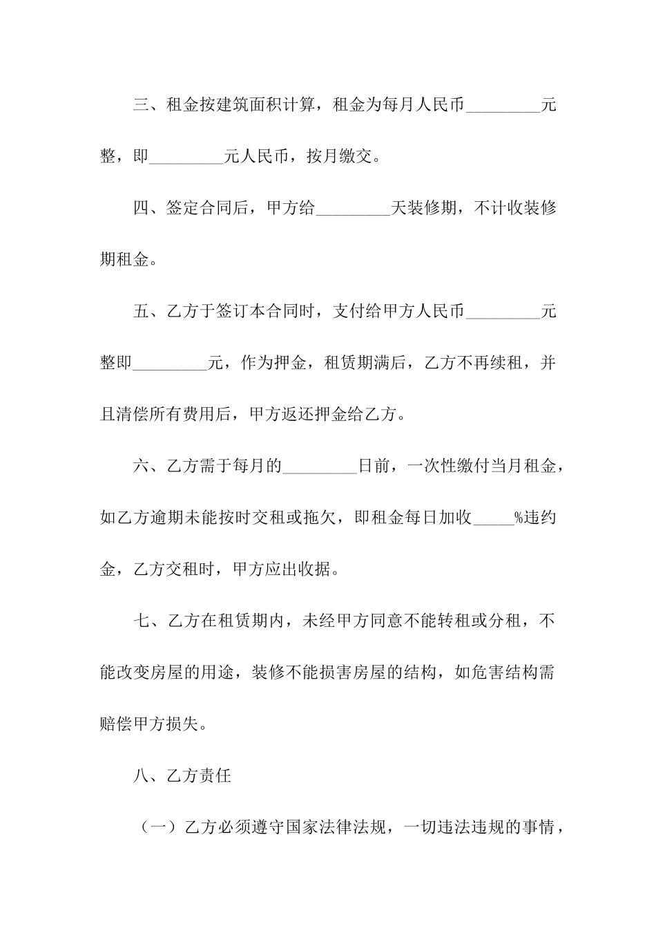 写字楼租赁合同范例_第2页