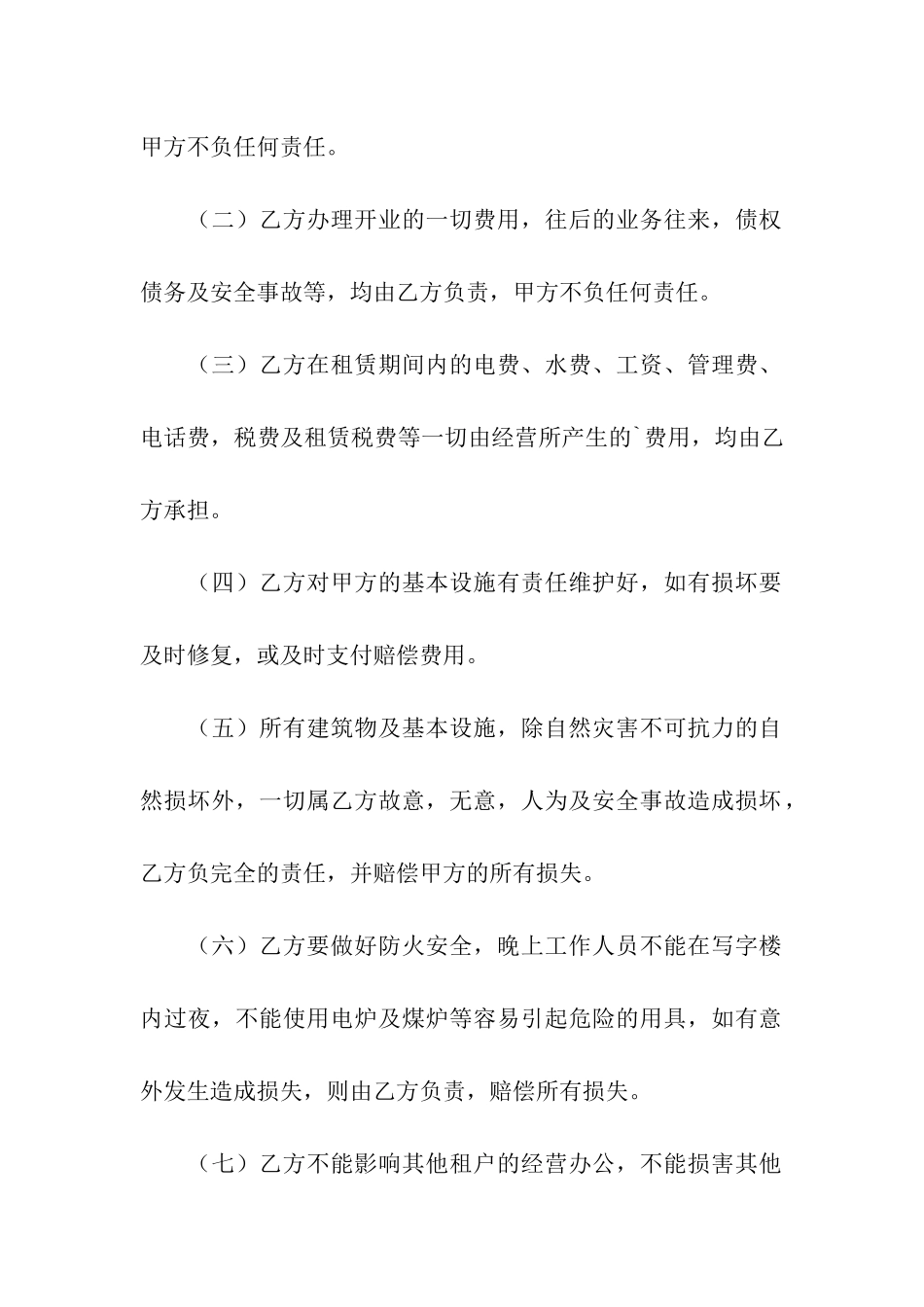 写字楼租赁合同范例_第3页