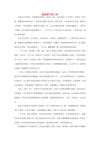 高中语文 阅读之做人与处世 做没面子的工作 素材