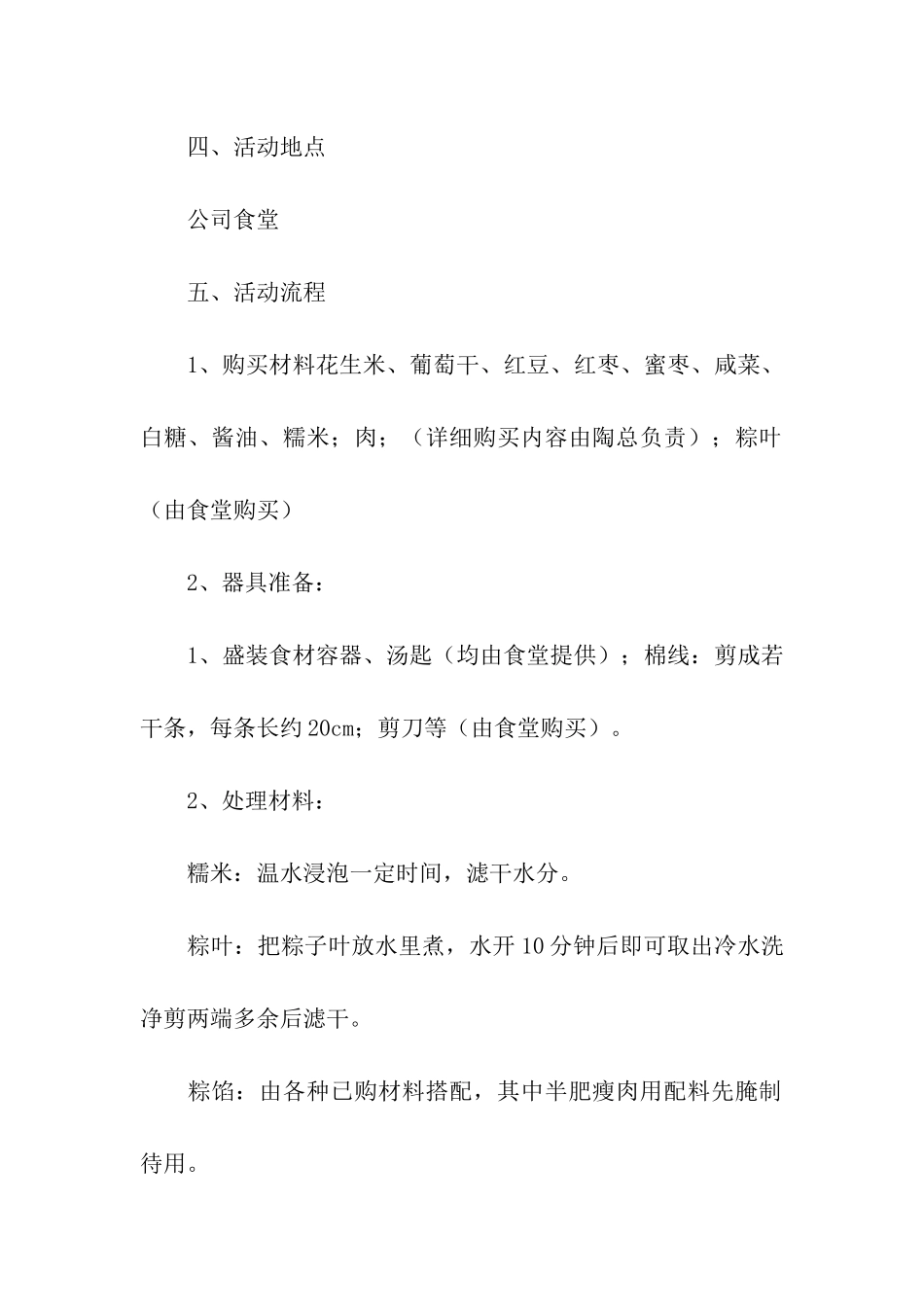 写字楼端午节活动方案_第2页