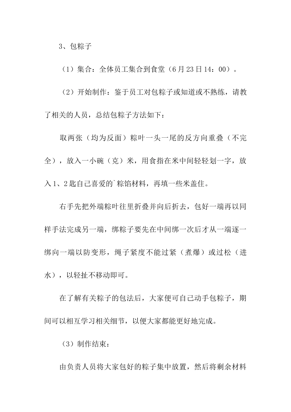 写字楼端午节活动方案_第3页