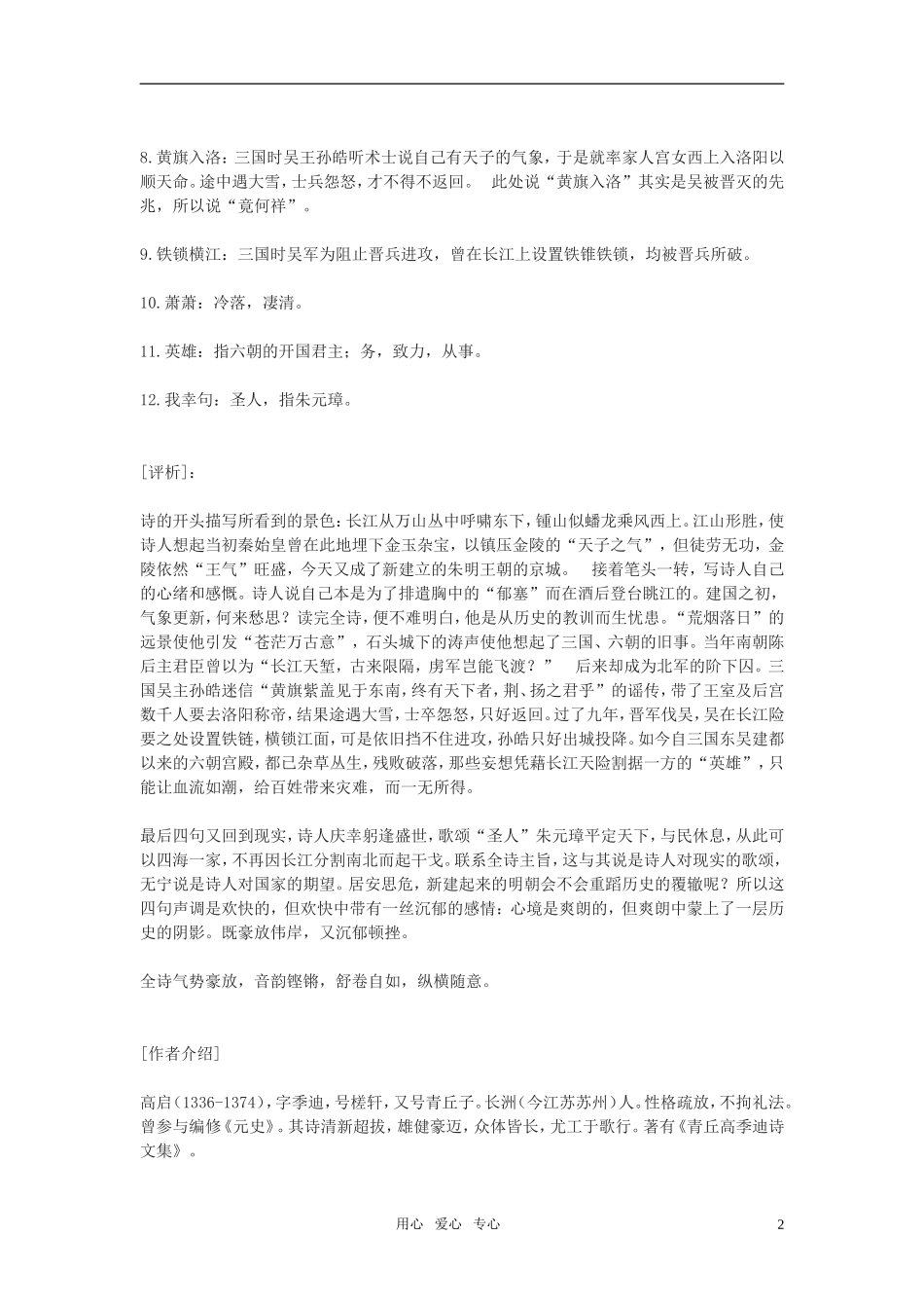 高中语文《登金陵雨花台望大江》赏析 语文版必修3_第2页