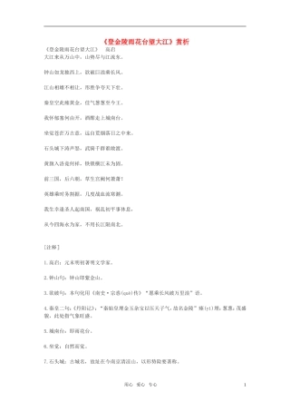 高中语文《登金陵雨花台望大江》赏析 语文版必修3