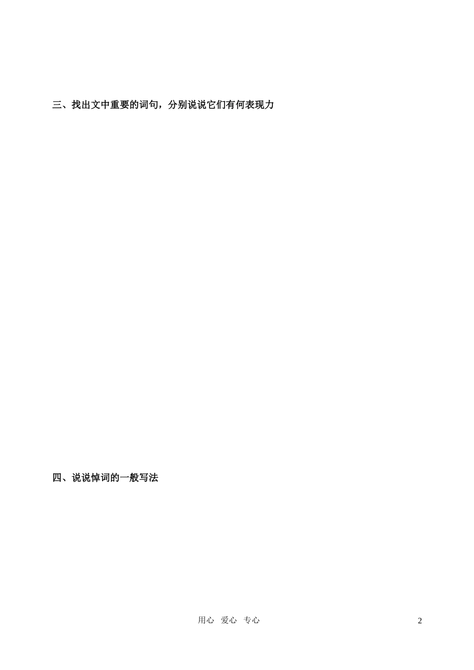 高中语文《在马克思墓前的讲话》学案 鲁教版必修2_第2页