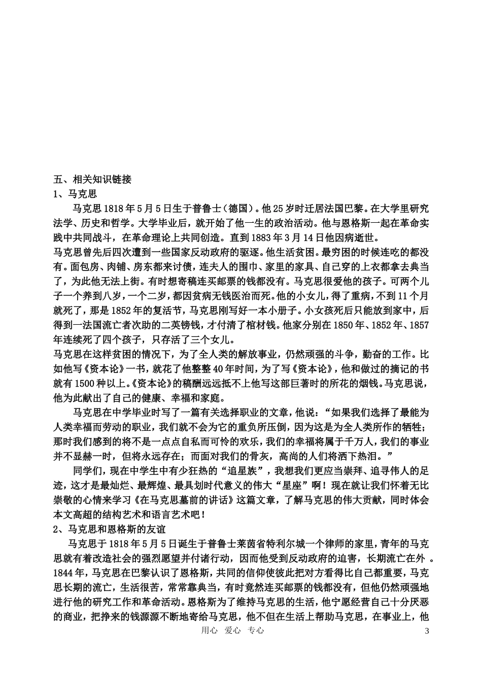 高中语文《在马克思墓前的讲话》学案 鲁教版必修2_第3页