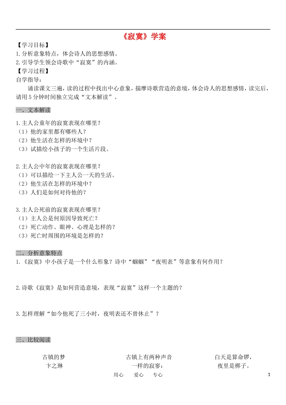 高中语文《寂寞》学案（学生版）语文版必修1_第1页