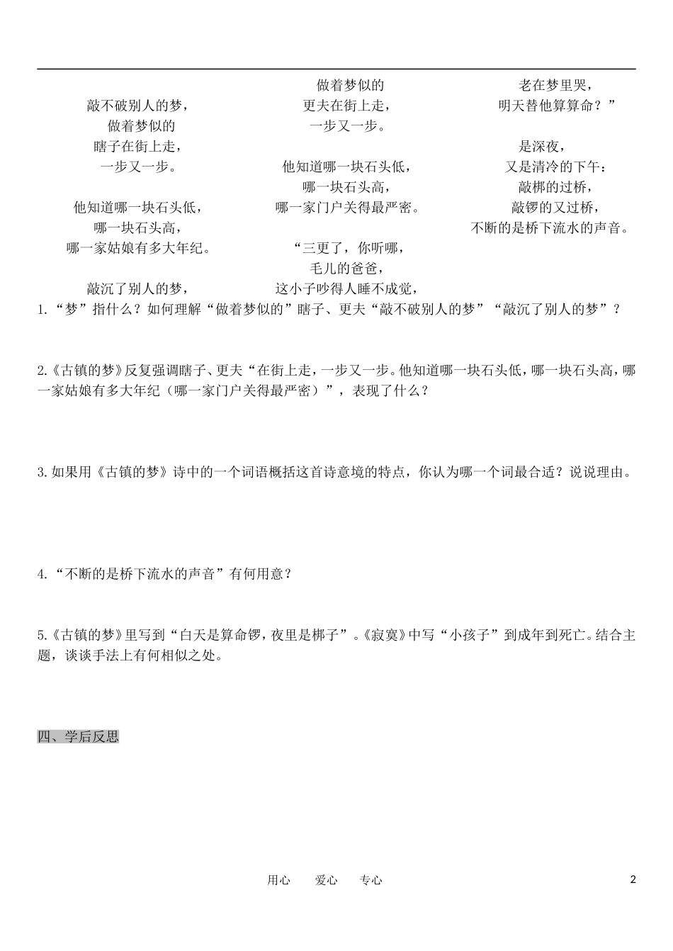 高中语文《寂寞》学案（学生版）语文版必修1_第2页