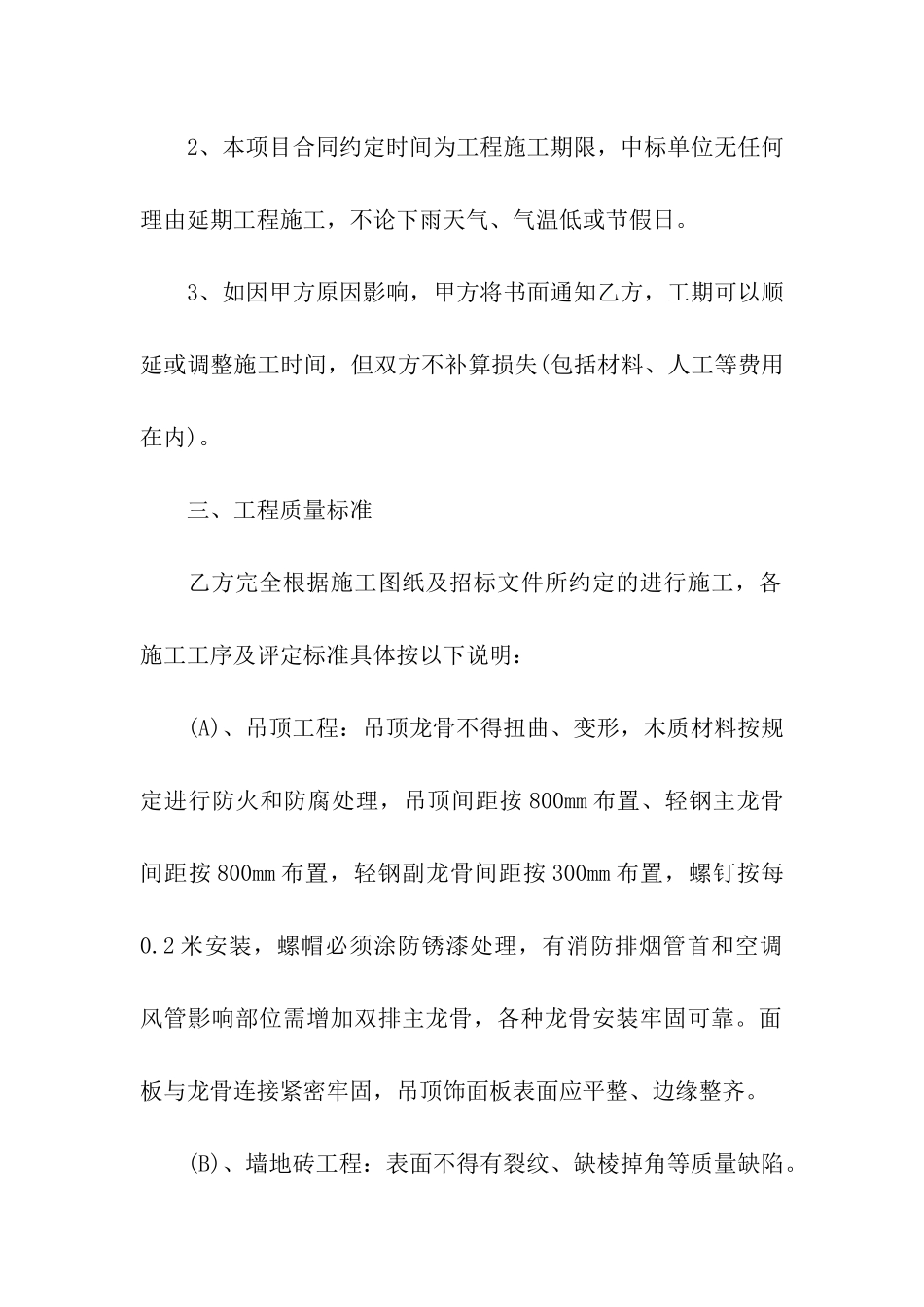 写字楼装修合同(6篇)_第2页