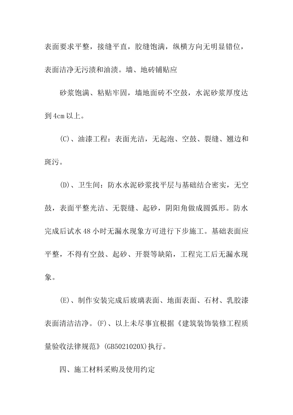 写字楼装修合同(6篇)_第3页