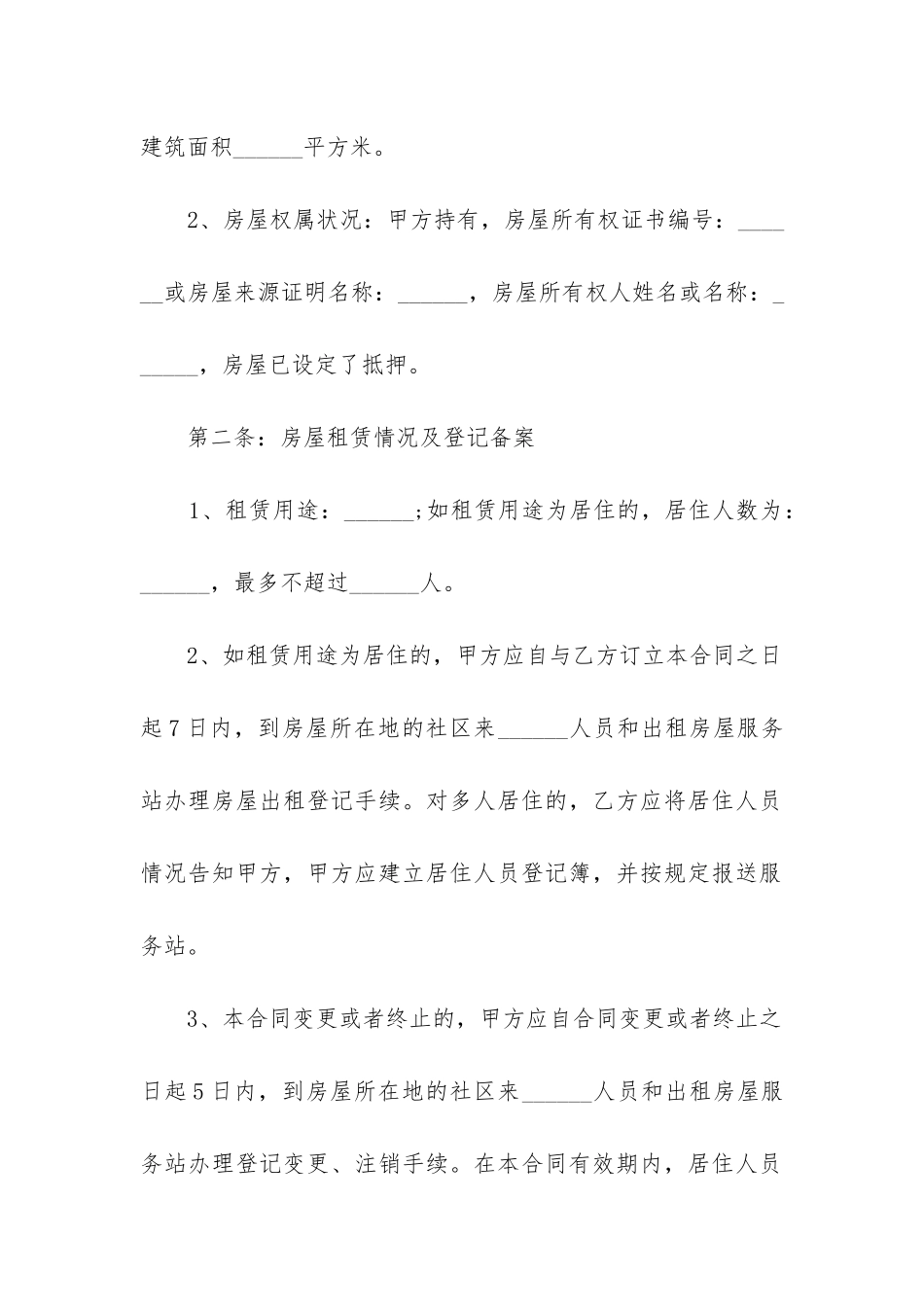 写字楼租赁合同范本简版合集_第2页
