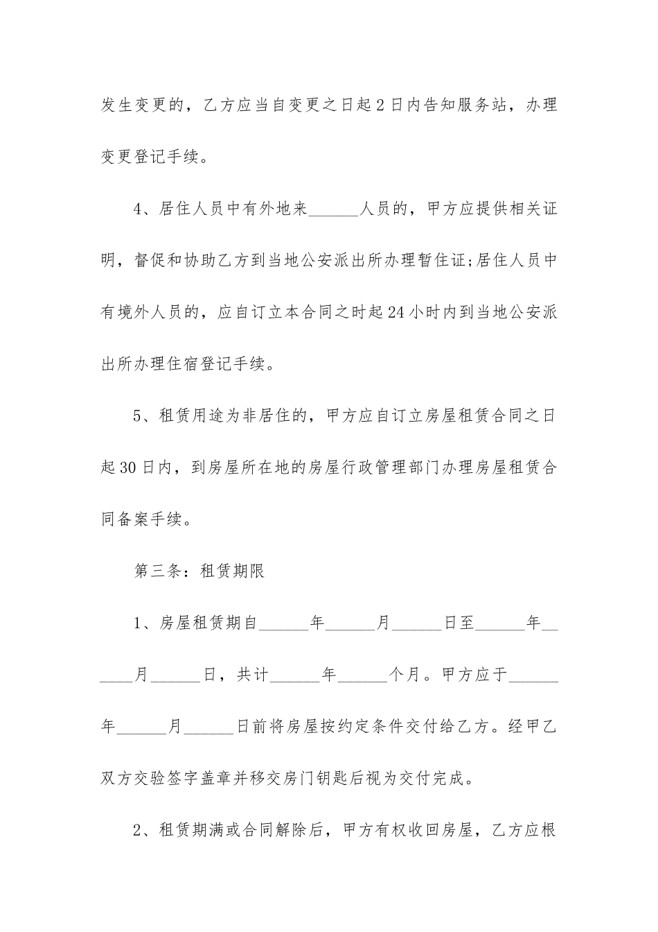 写字楼租赁合同范本简版合集_第3页