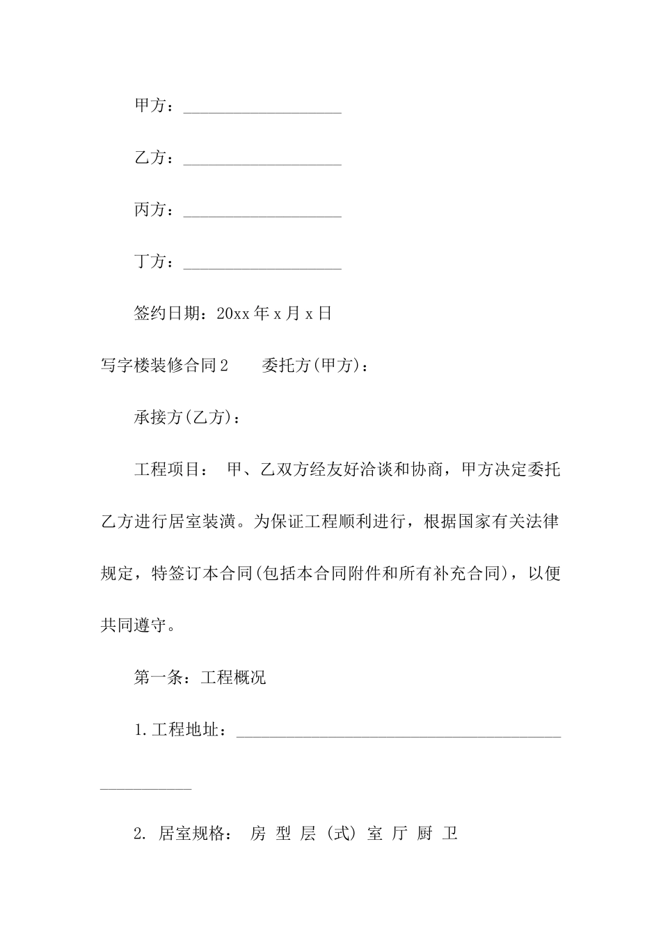 写字楼装修合同_第3页