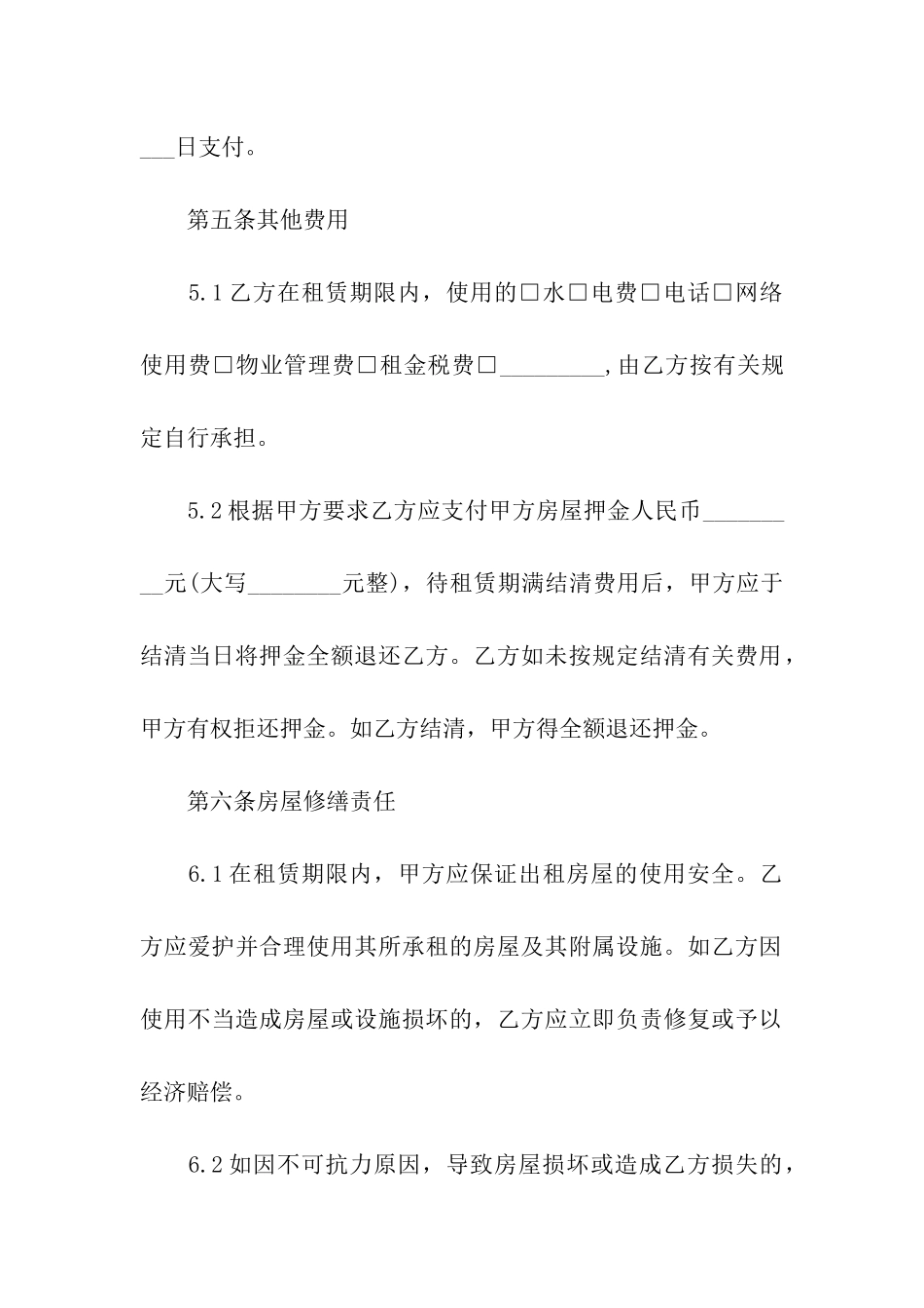 写字楼租赁合同集合8篇_第3页