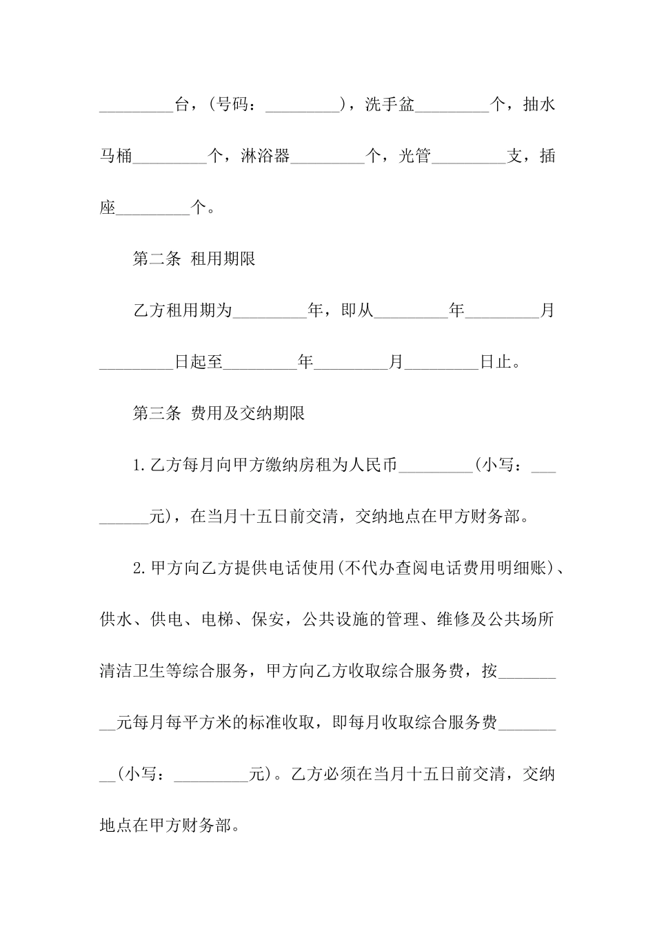 写字楼租赁合同集合七篇_第2页