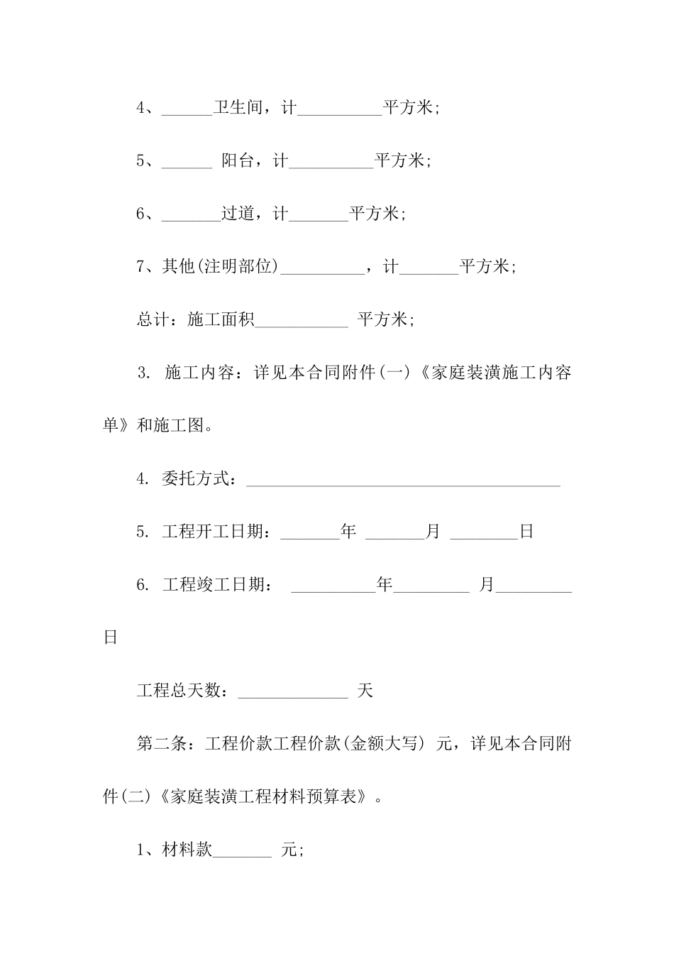 写字楼装修合同书范本_第2页