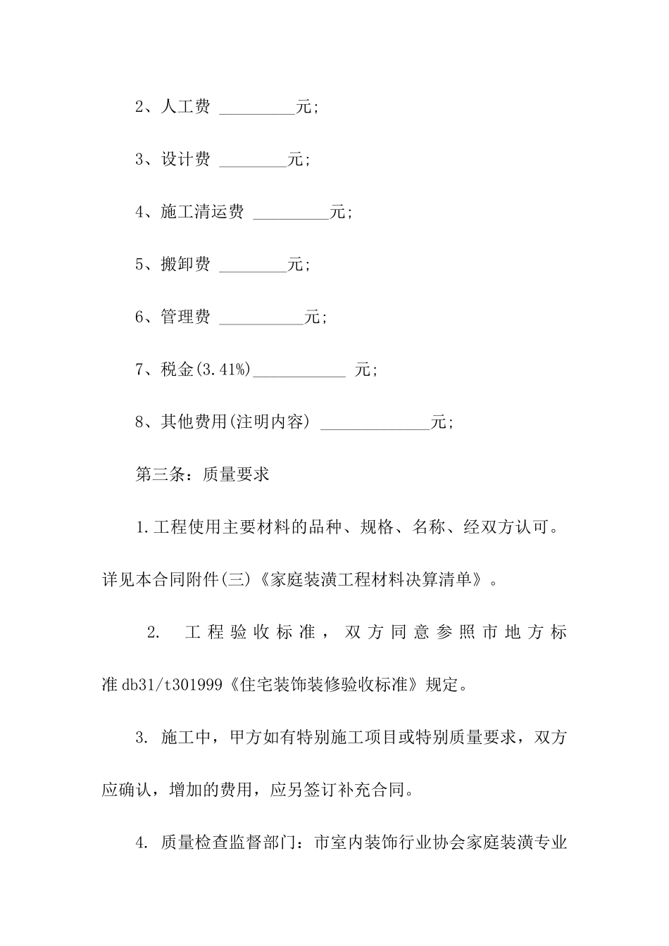 写字楼装修合同书范本_第3页