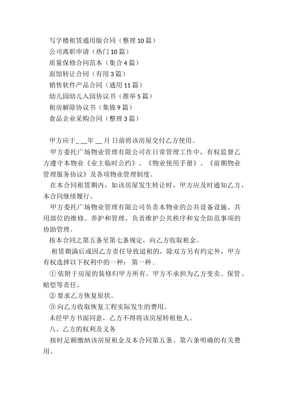 写字楼租赁通用版合同_第3页