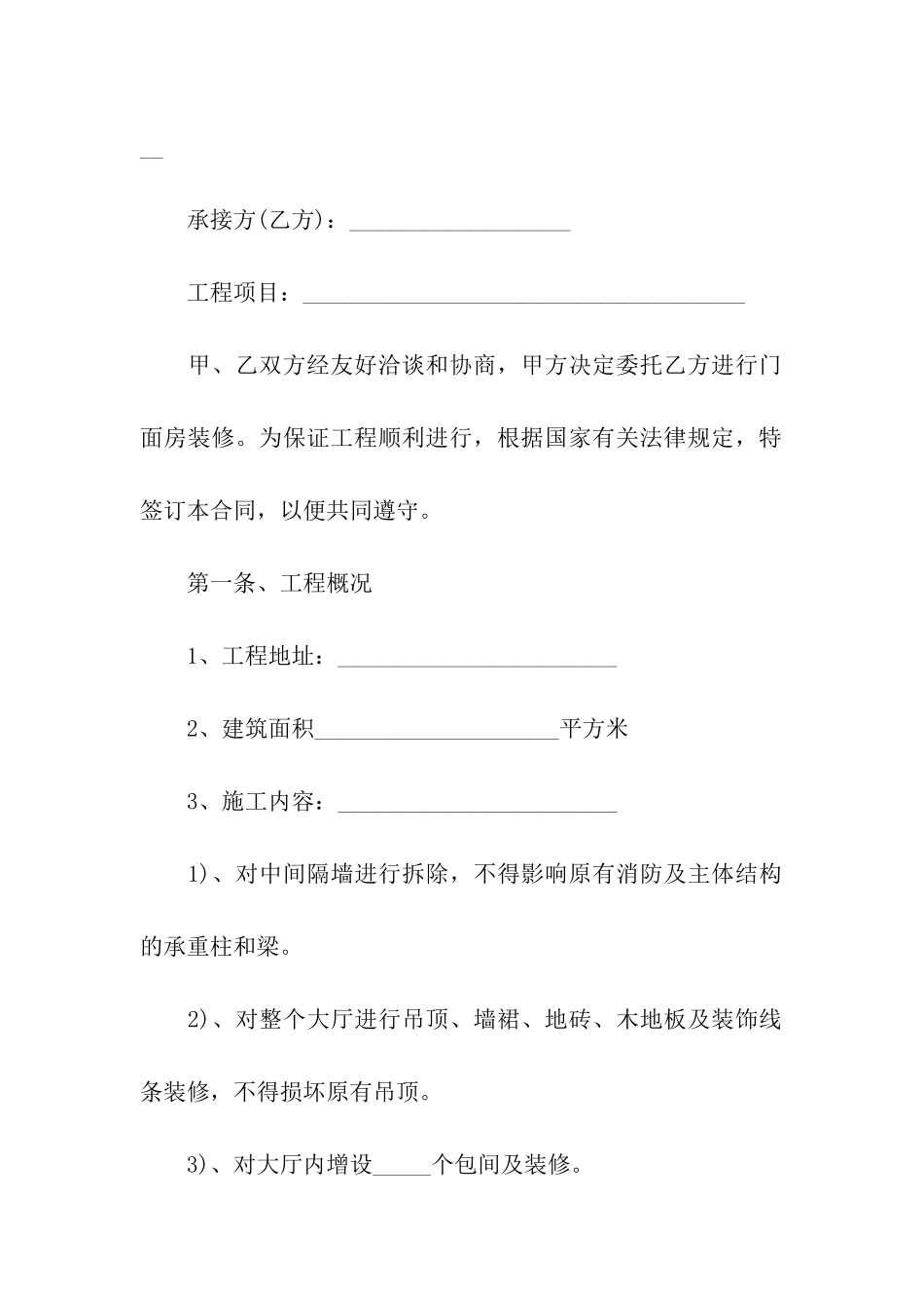 写字楼装修合同样本_第3页