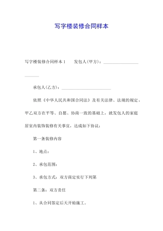 写字楼装修合同样本