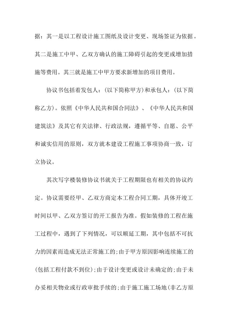 写字楼装修合同范本_第2页