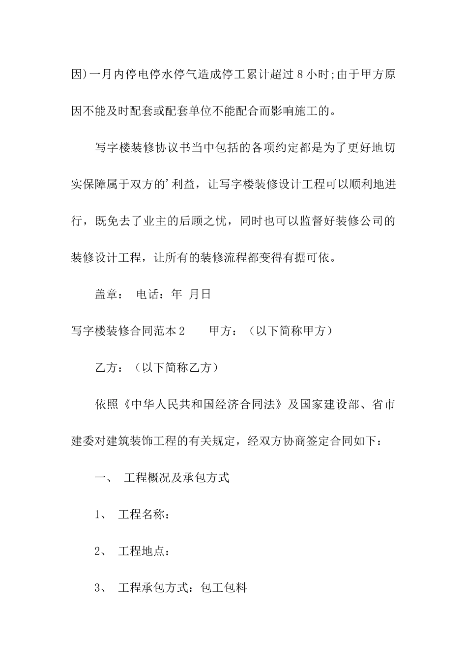 写字楼装修合同范本_第3页