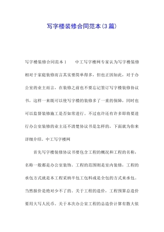 写字楼装修合同范本