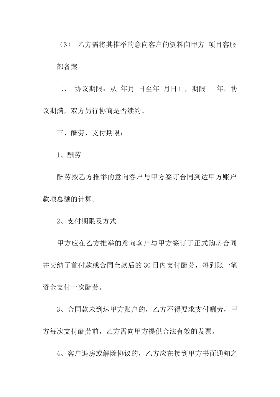 写字楼销售合同_第2页