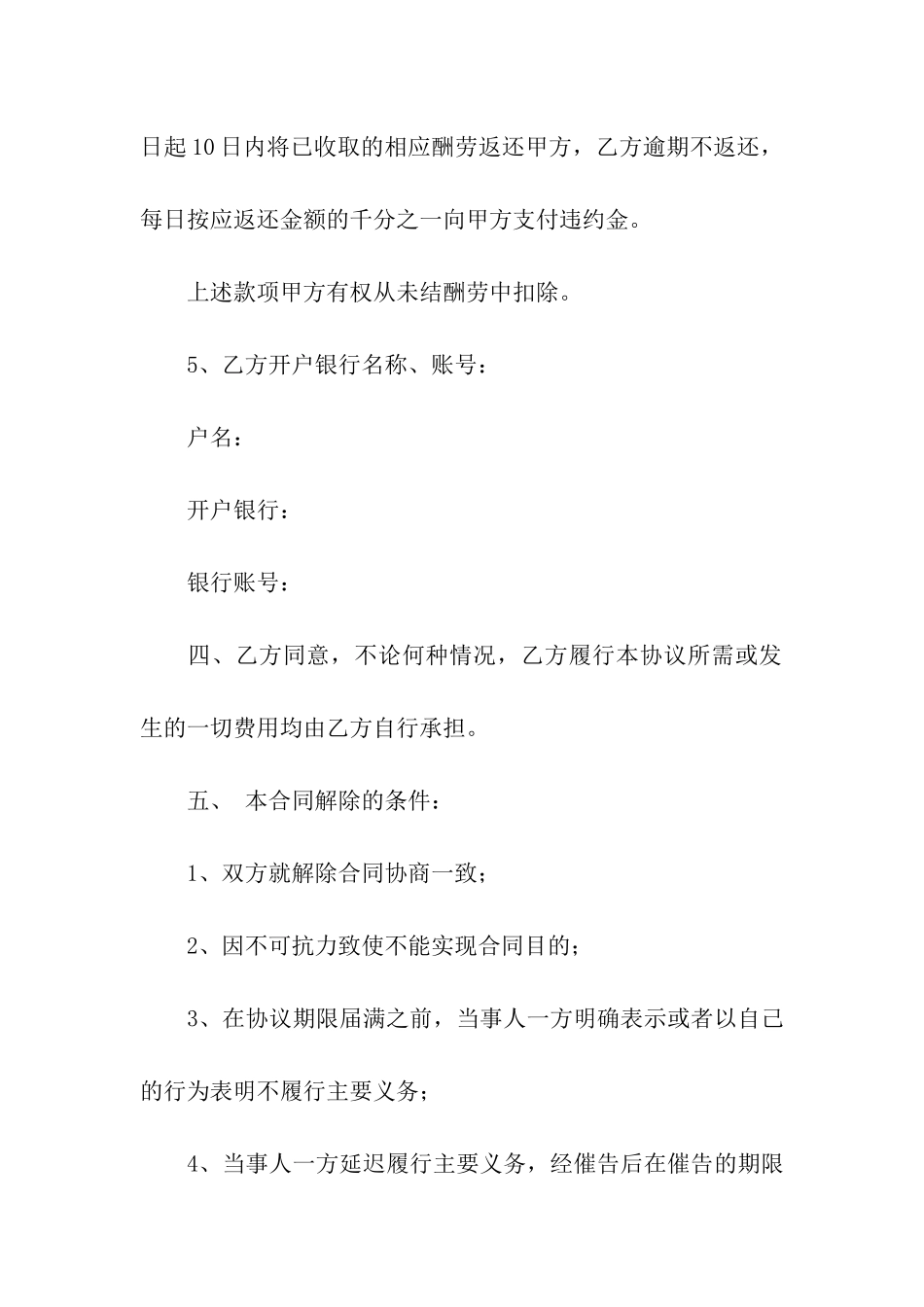 写字楼销售合同_第3页