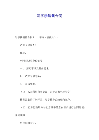 写字楼销售合同