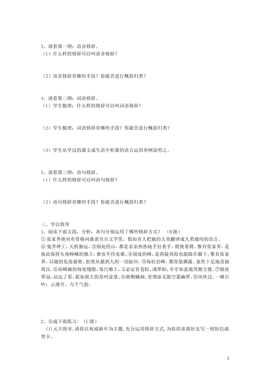 高中语文《修辞无处不在》导学案 新人教版必修2_第2页