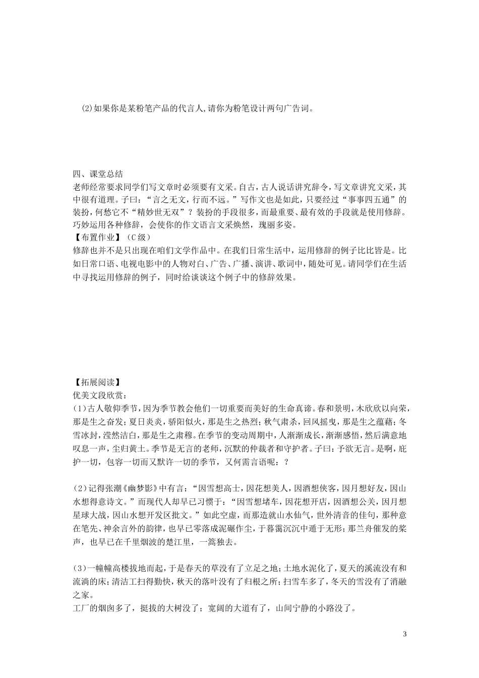 高中语文《修辞无处不在》导学案 新人教版必修2_第3页