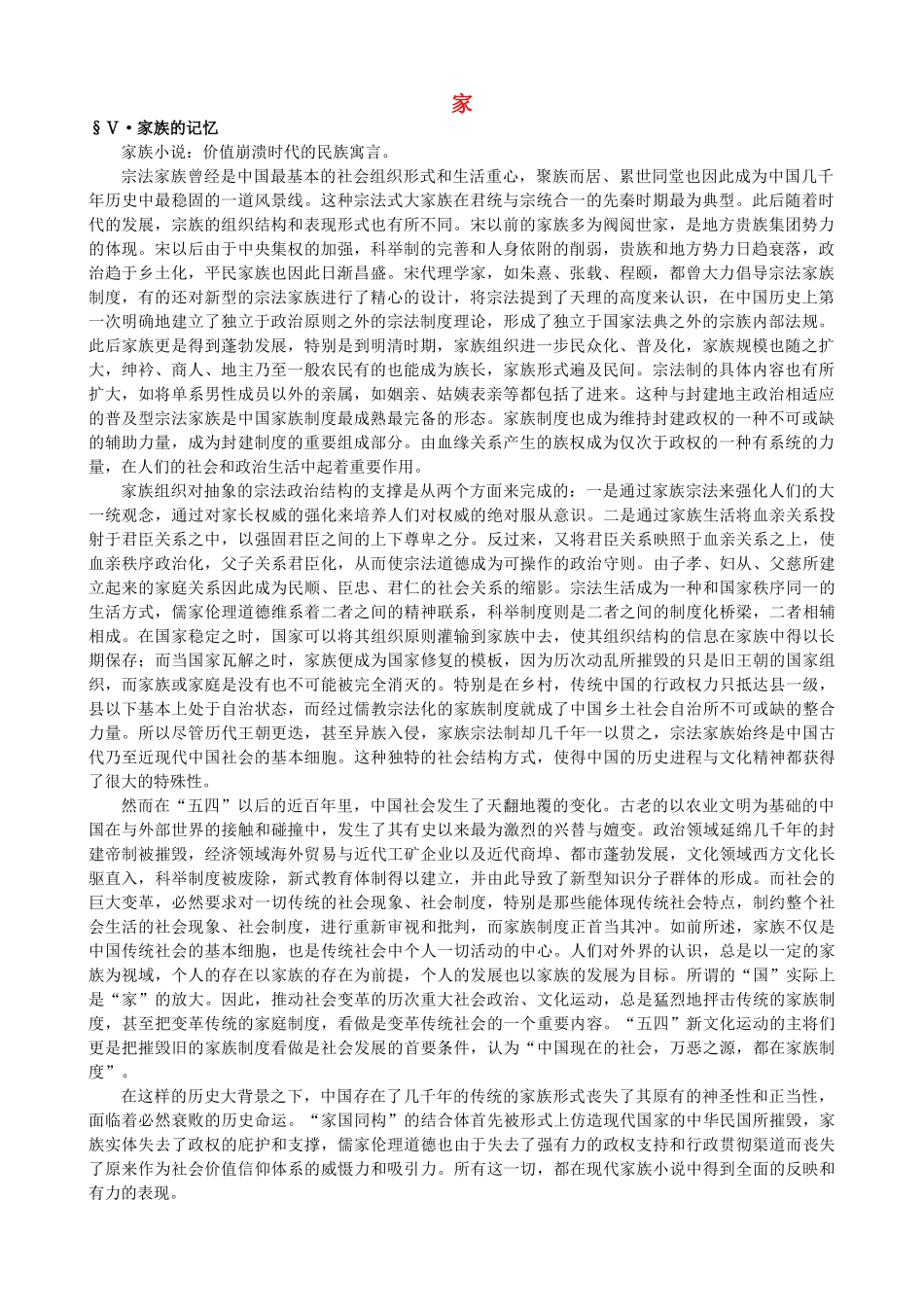 高中语文《家》备课参考素材 新人教版选修《中国小说欣赏》-新人教版高二《中国小说欣赏》语文素材_第1页