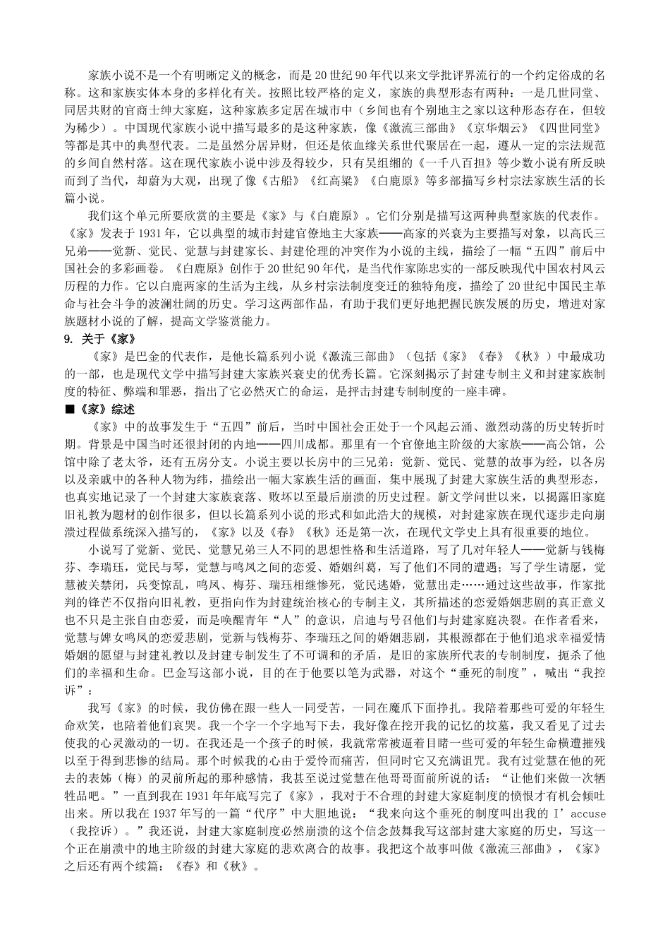 高中语文《家》备课参考素材 新人教版选修《中国小说欣赏》-新人教版高二《中国小说欣赏》语文素材_第2页