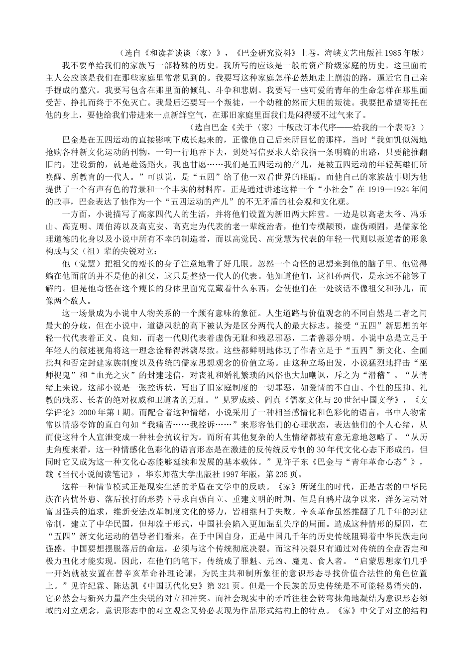 高中语文《家》备课参考素材 新人教版选修《中国小说欣赏》-新人教版高二《中国小说欣赏》语文素材_第3页