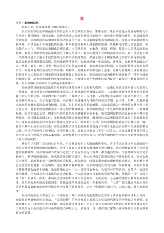 高中语文《家》备课参考素材 新人教版选修《中国小说欣赏》-新人教版高二《中国小说欣赏》语文素材