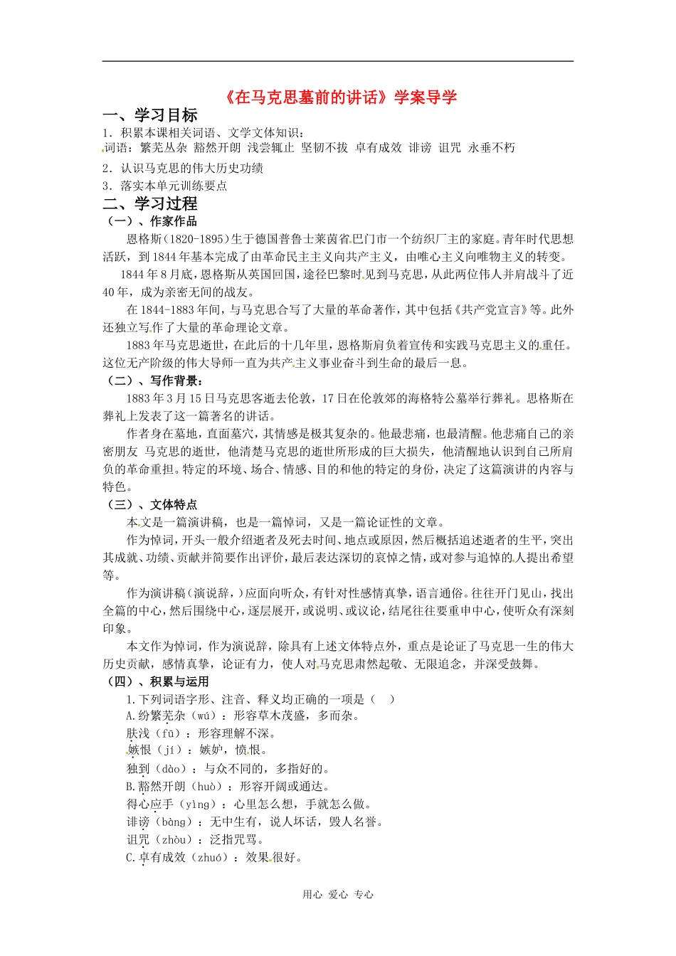 高中语文《在马克思墓前的讲话》学案 鲁人版必修1_第1页