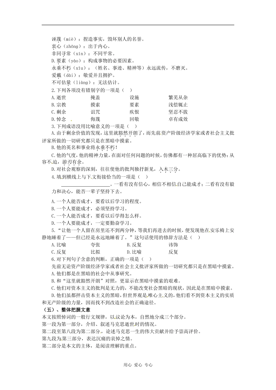 高中语文《在马克思墓前的讲话》学案 鲁人版必修1_第2页