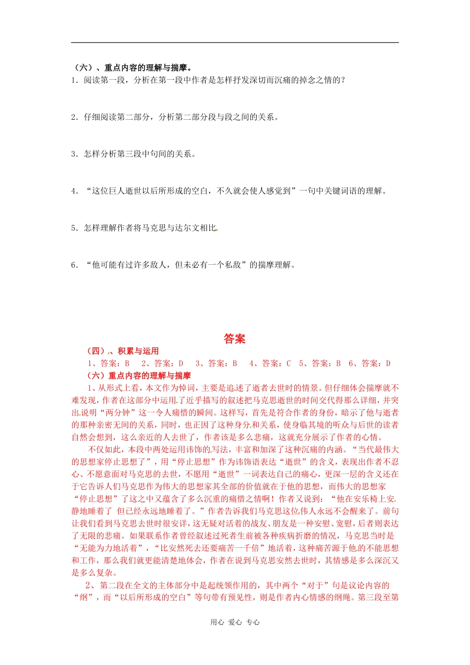 高中语文《在马克思墓前的讲话》学案 鲁人版必修1_第3页