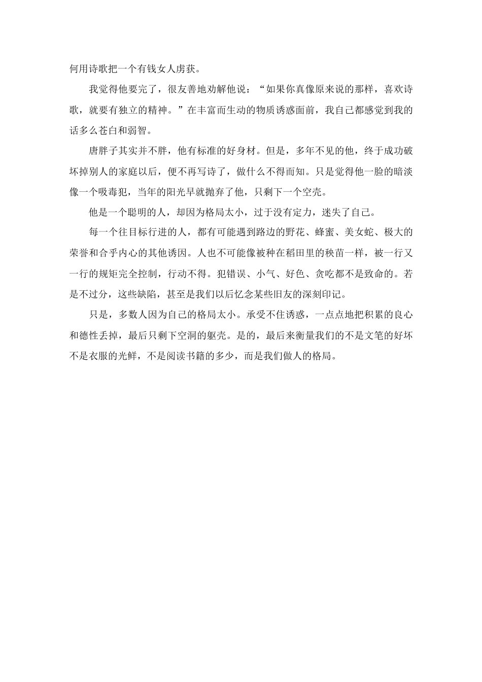 高中语文 阅读之做人与处世 做人的格局素材_第2页