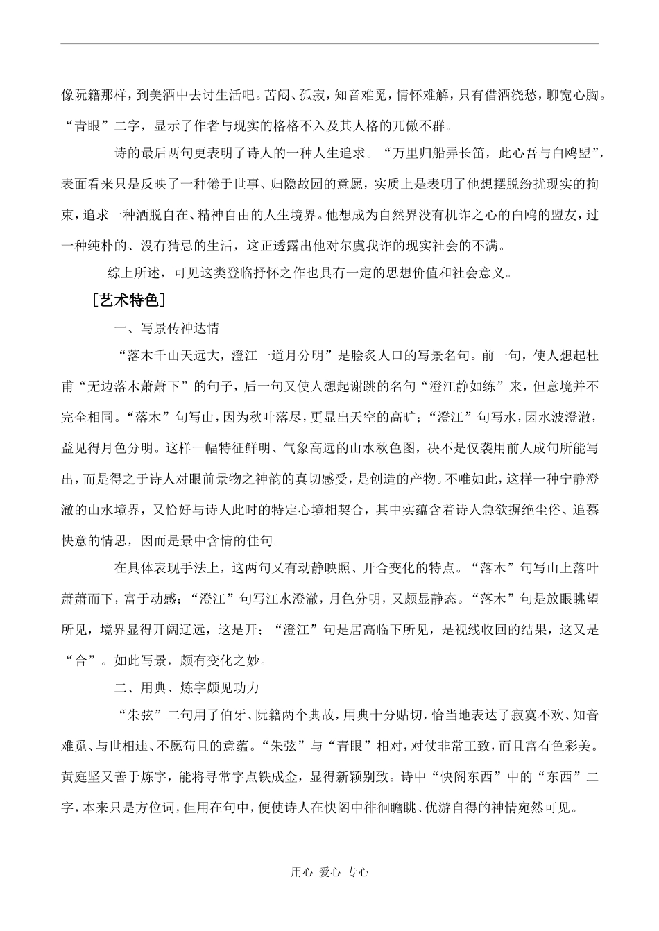 高中语文《登快阁》学案语文版第三册_第2页