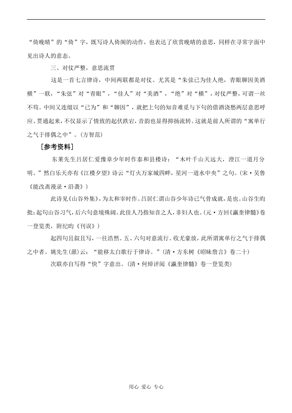 高中语文《登快阁》学案语文版第三册_第3页